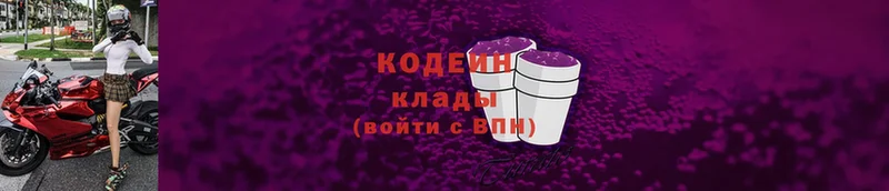 цены   МЕГА сайт  Кодеин Purple Drank  Светлоград 